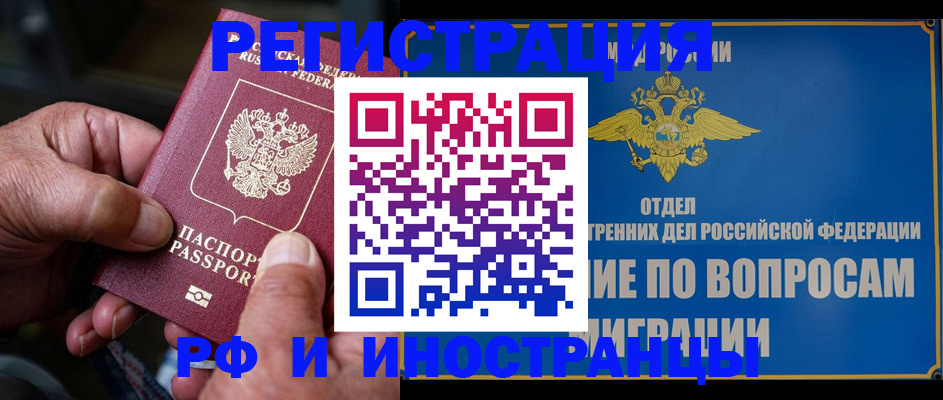 прописка штамп в Торопеце