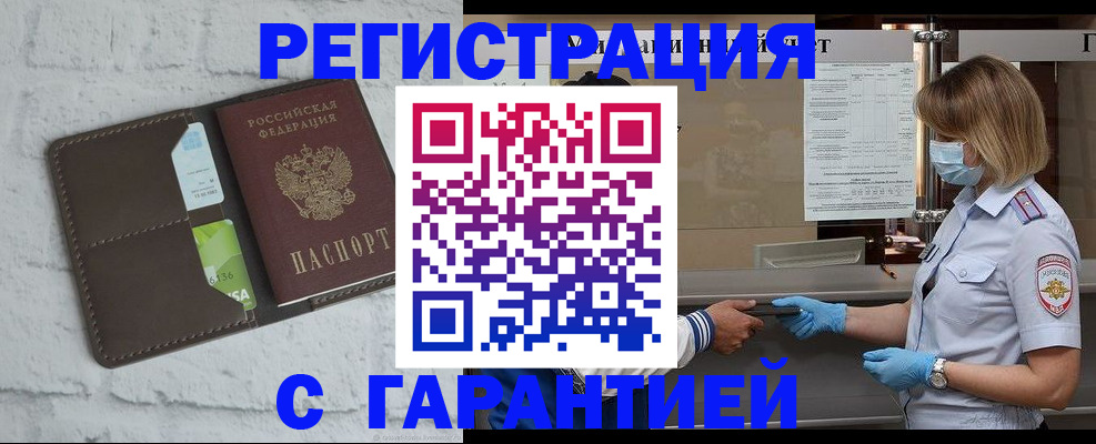 временная регистрация гарантия в Торопеце