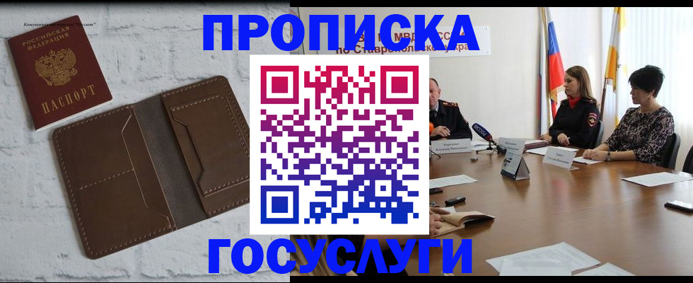 прописка законно в Торопеце